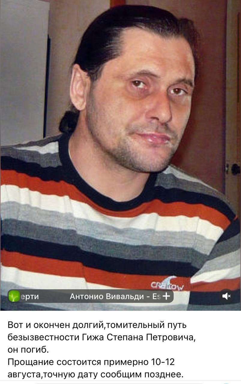 Гижа (Гиж) Степан