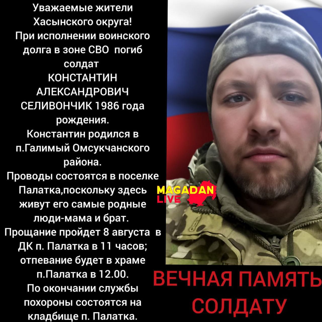 Селивончик Константин Александрович