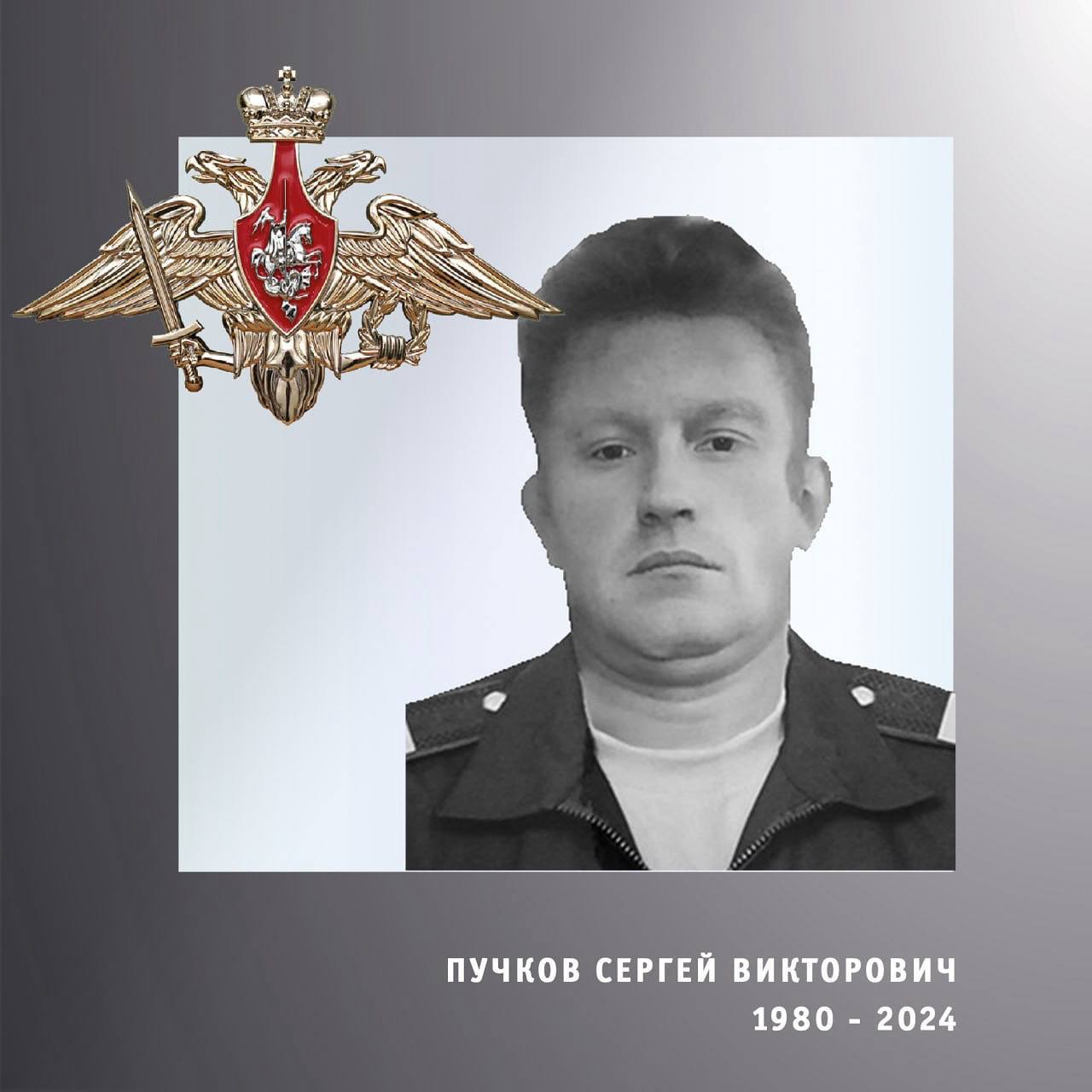 Пучков Сергей Викторович
