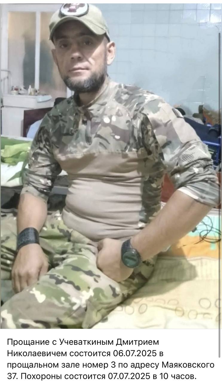 Учеваткин Дмитрий Николаевич