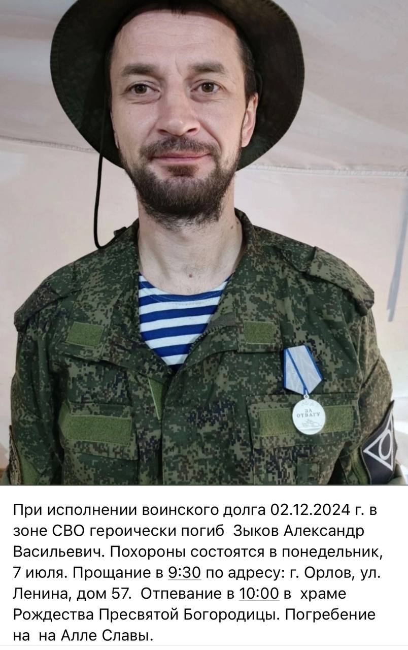 Зыков Александр Васильевич