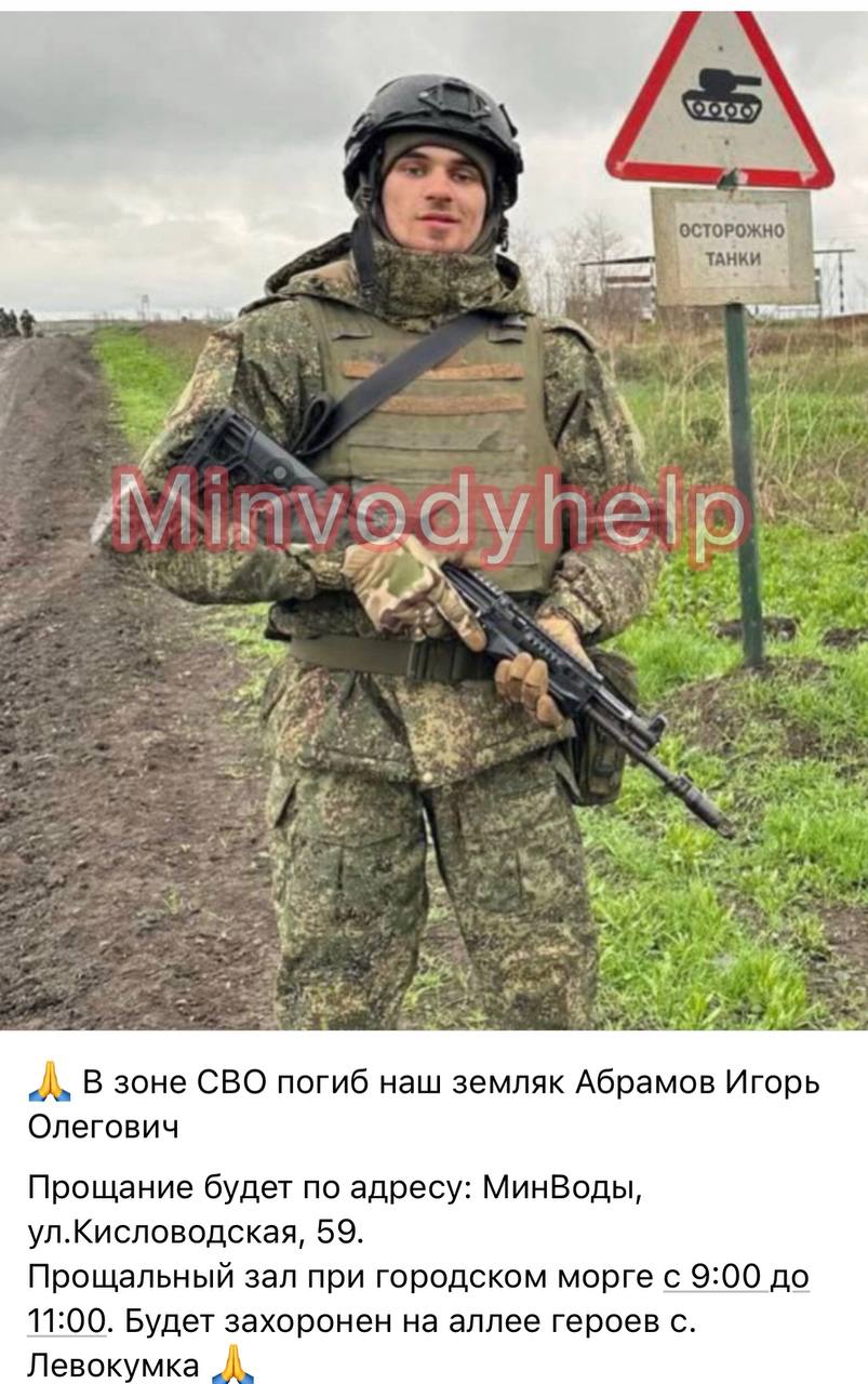 Абрамов Игорь Олегович