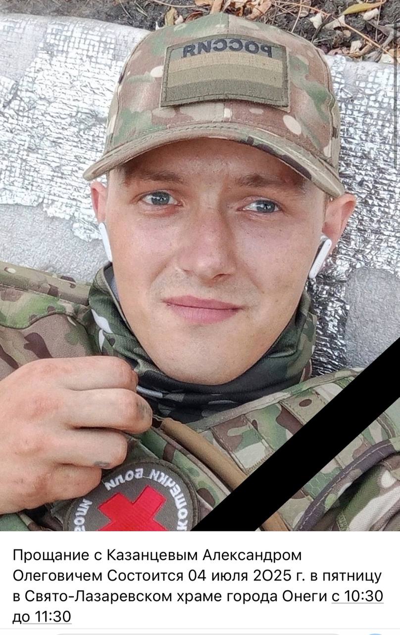 Казанцев Александр Олегович