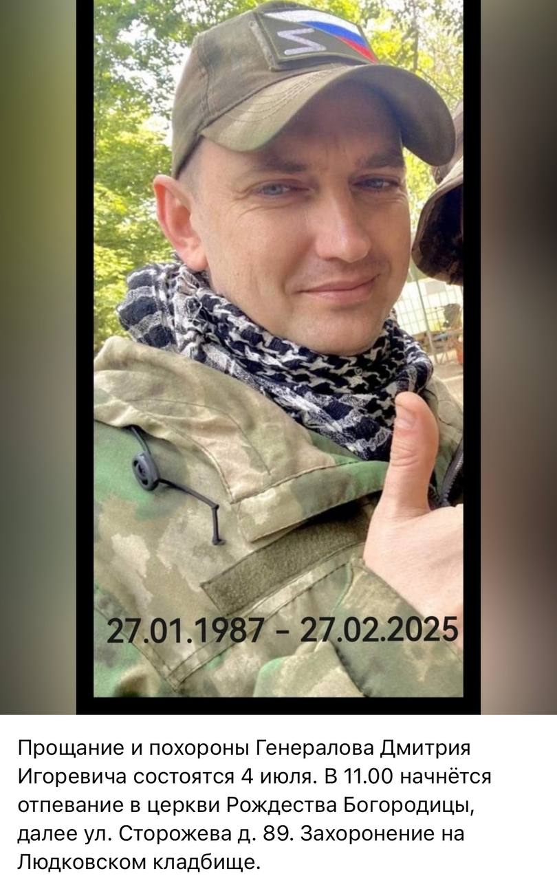Генералов Дмитрий Игоревич
