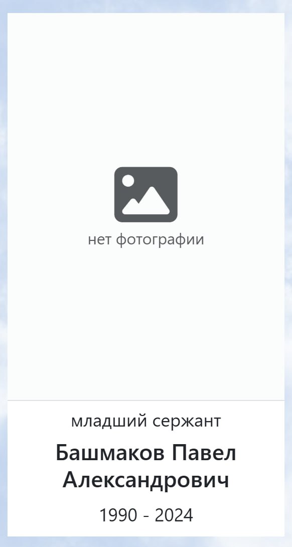 Башмаков Павел Александрович