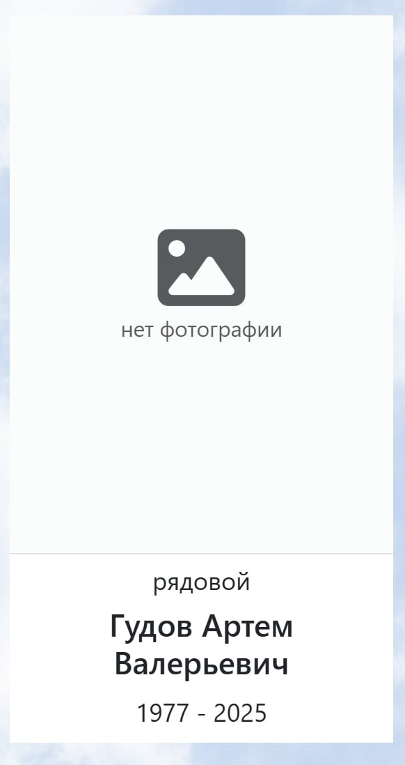 Гудов Артем Валерьевич