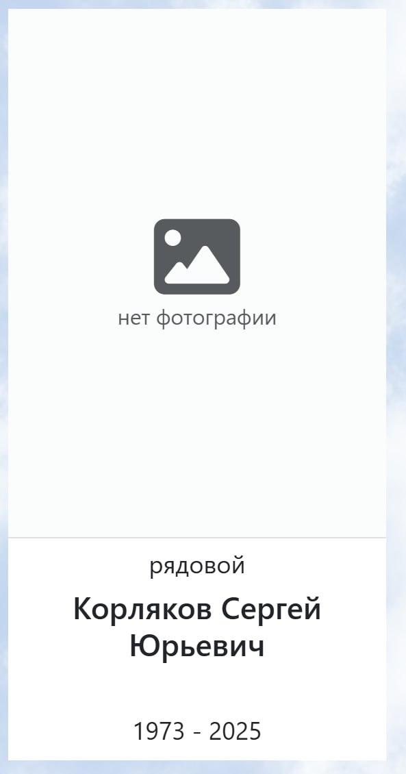 Корляков Сергей Юрьевич