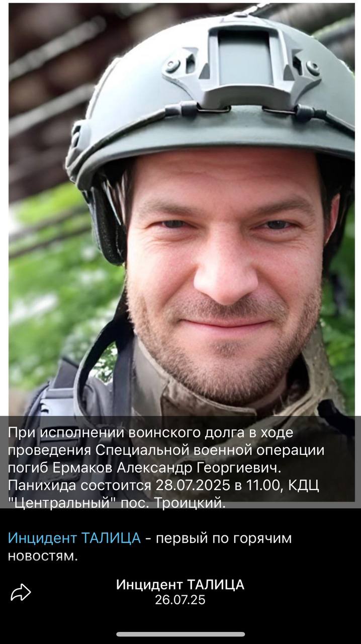 Ермаков Александр Георгиевич