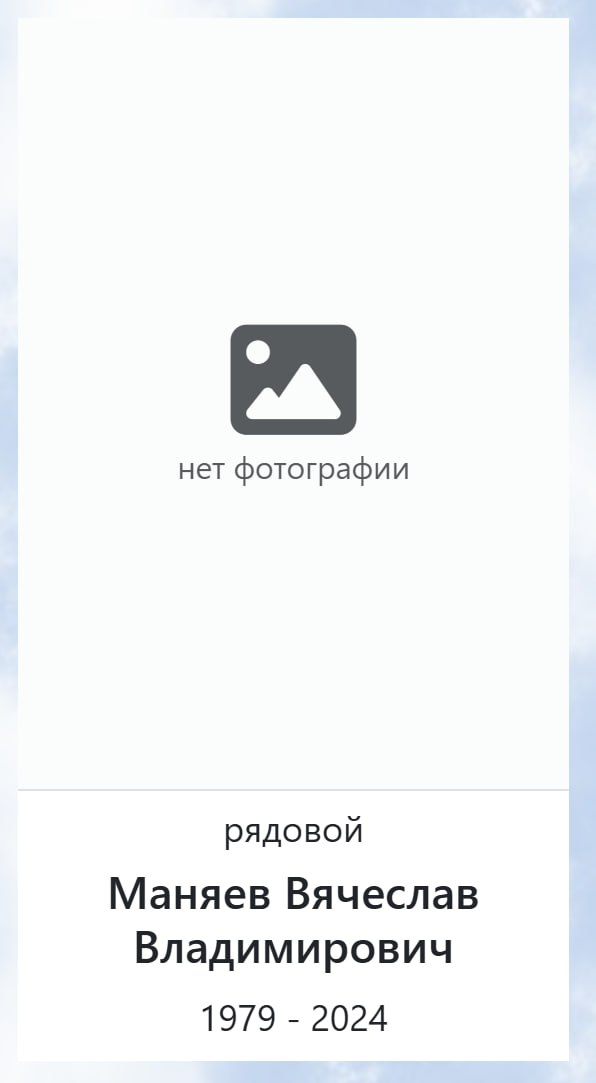 Маняев Вячеслав Владимирович
