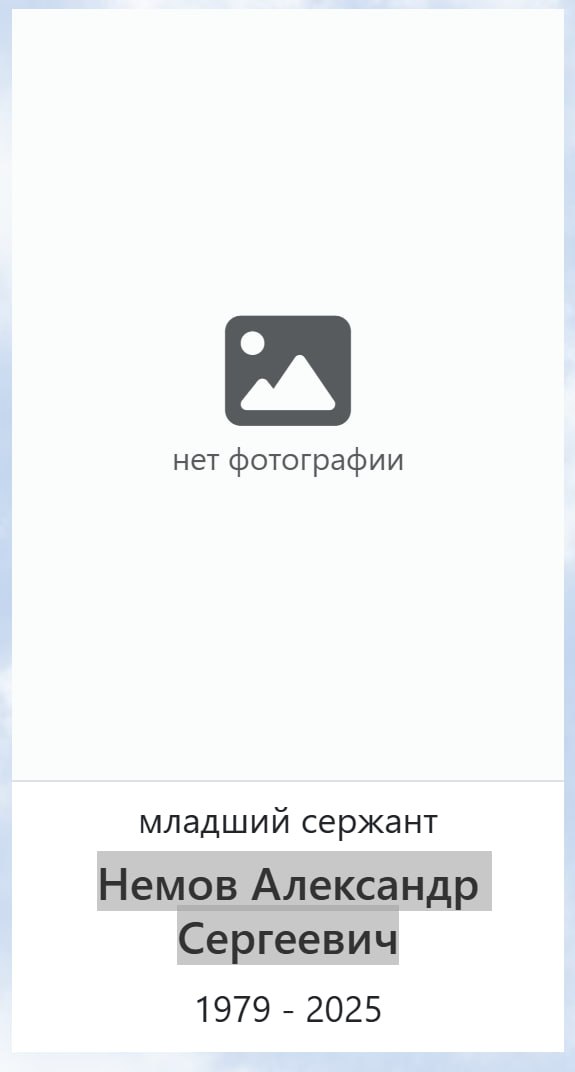 Немов Александр Сергеевич