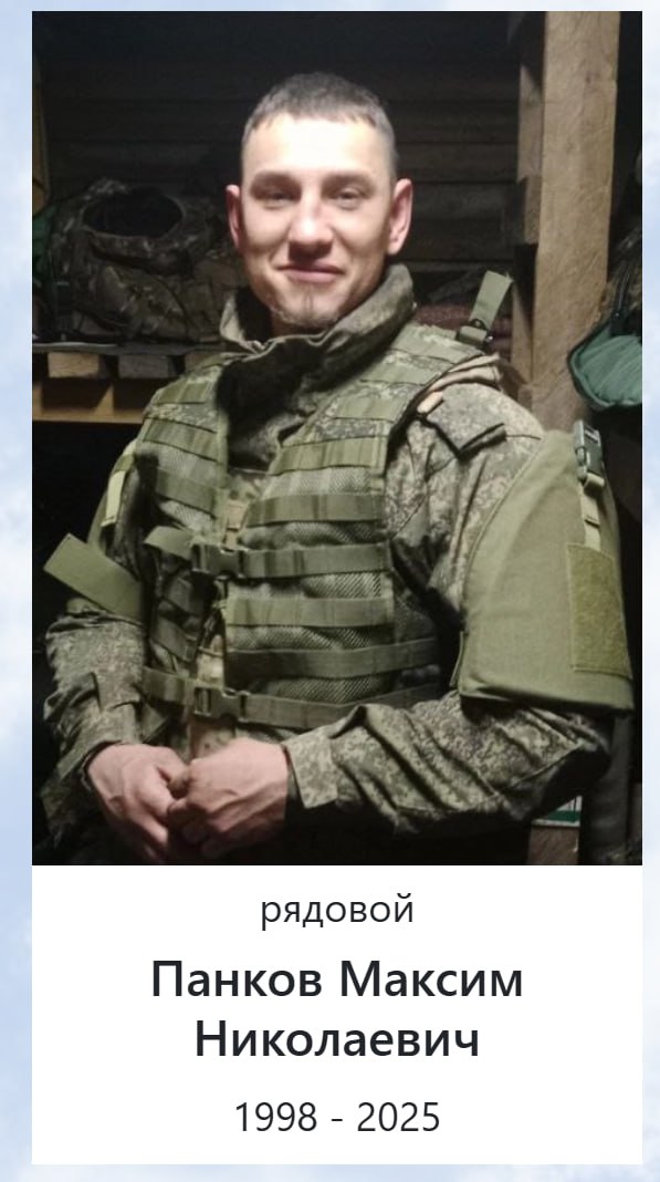 Панков Максим Николаевич