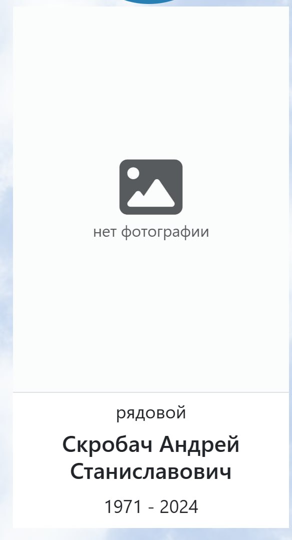 Скробач Андрей Станиславович