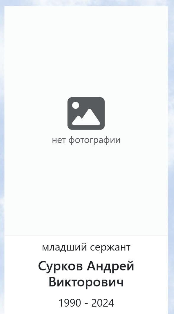 Сурков Андрей Викторович
