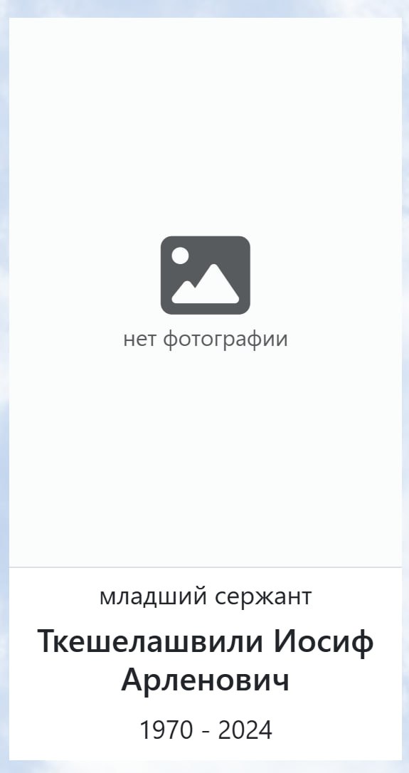 Ткешелашвили Иосиф Арленович