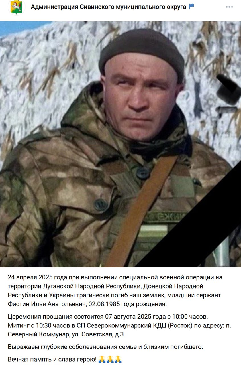Фистин Илья Анатольевич