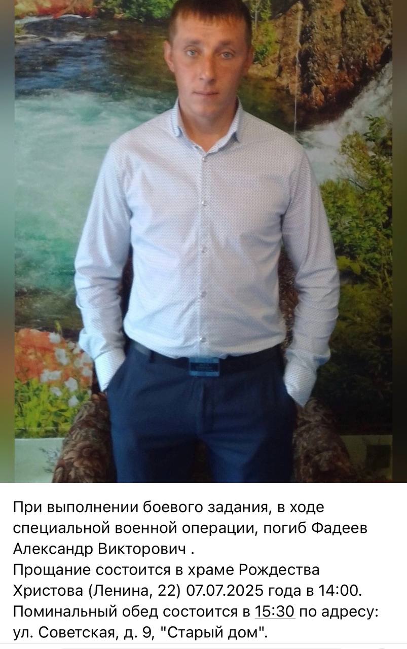 Фадеев Александр Викторович