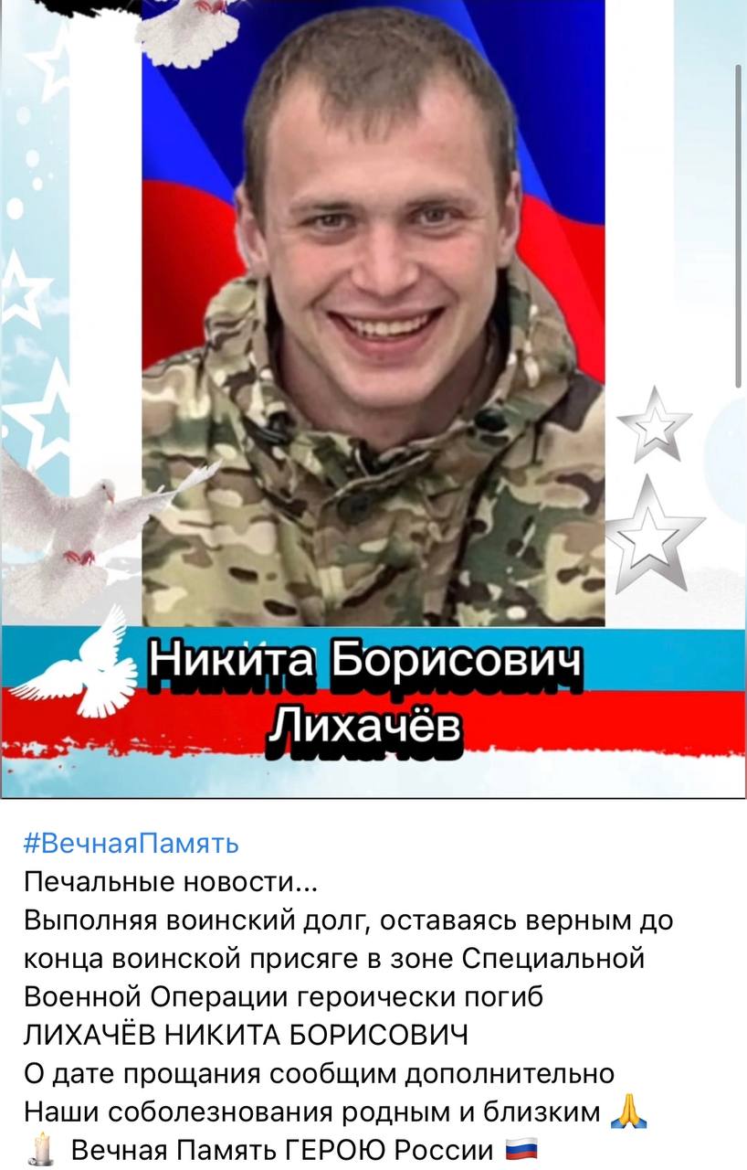 Лихачев Никита Борисович