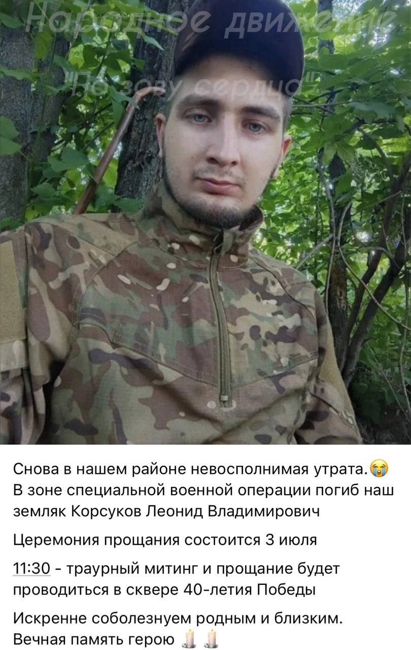Корсуков Леонид Владимирович