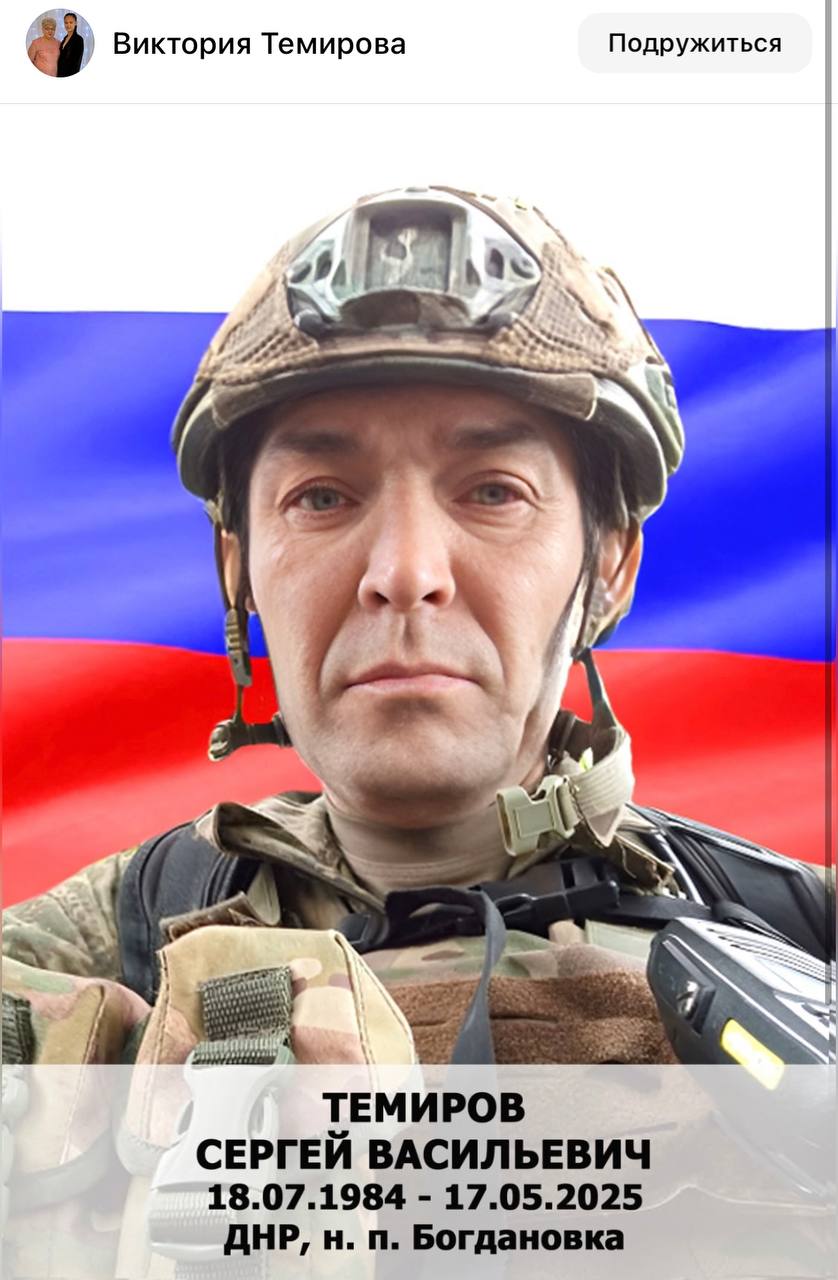 Темиров Сергей Васильевич