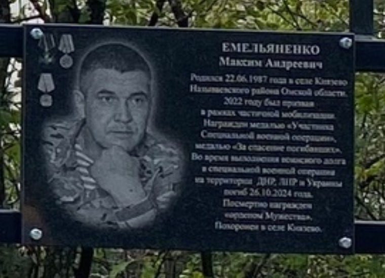 Емельяненко Максим Андреевич