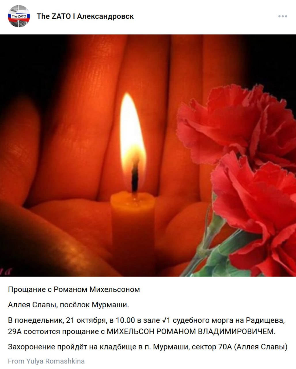 Михельсон Роман Владимирович