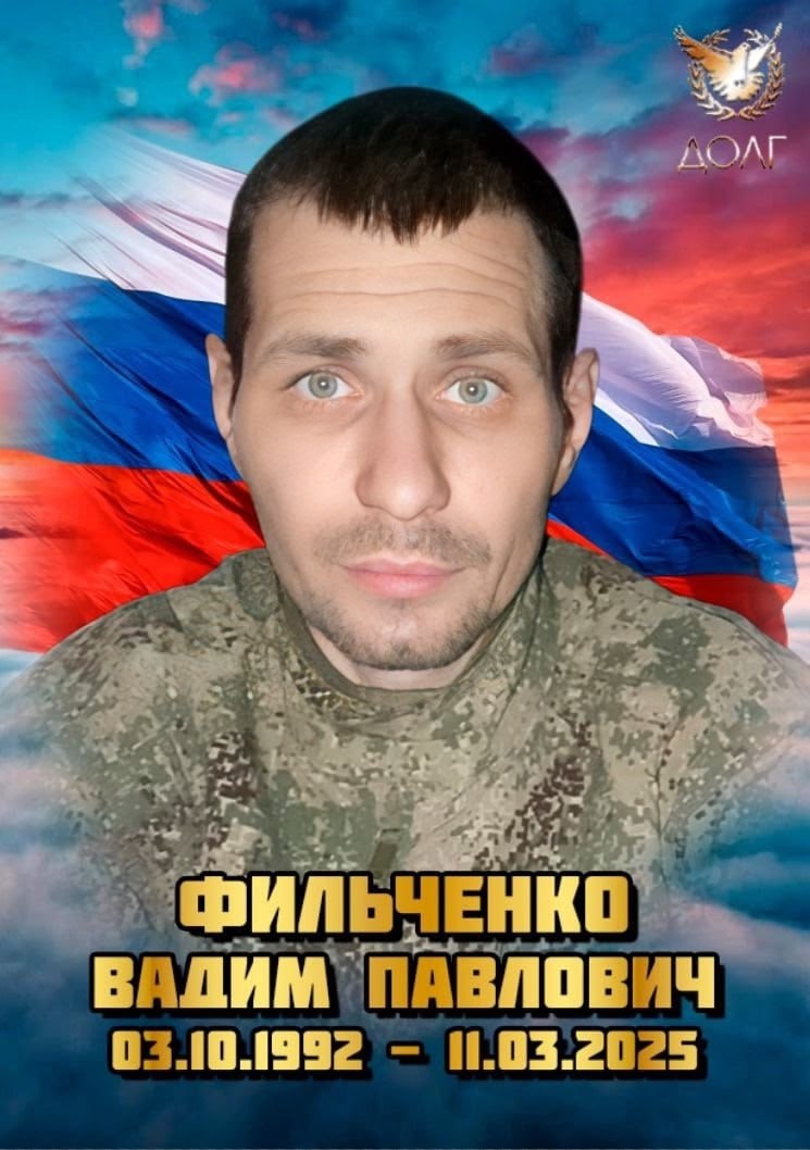 Фильченко Вадим Павлович