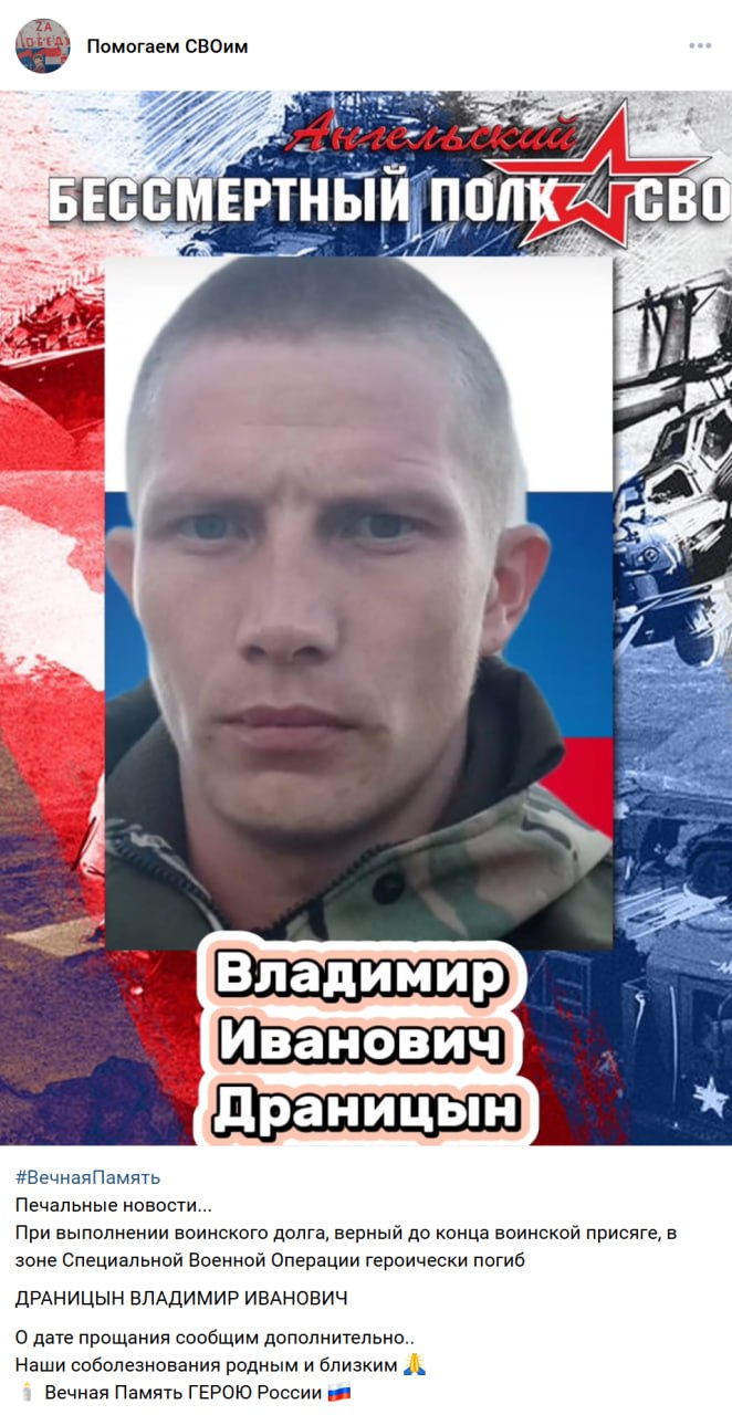 Драницын Владимир Иванович
