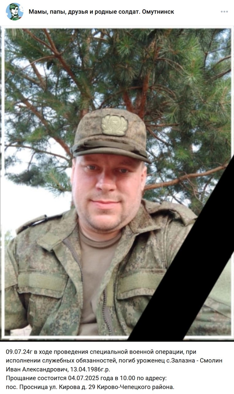 Смолин Иван Александрович