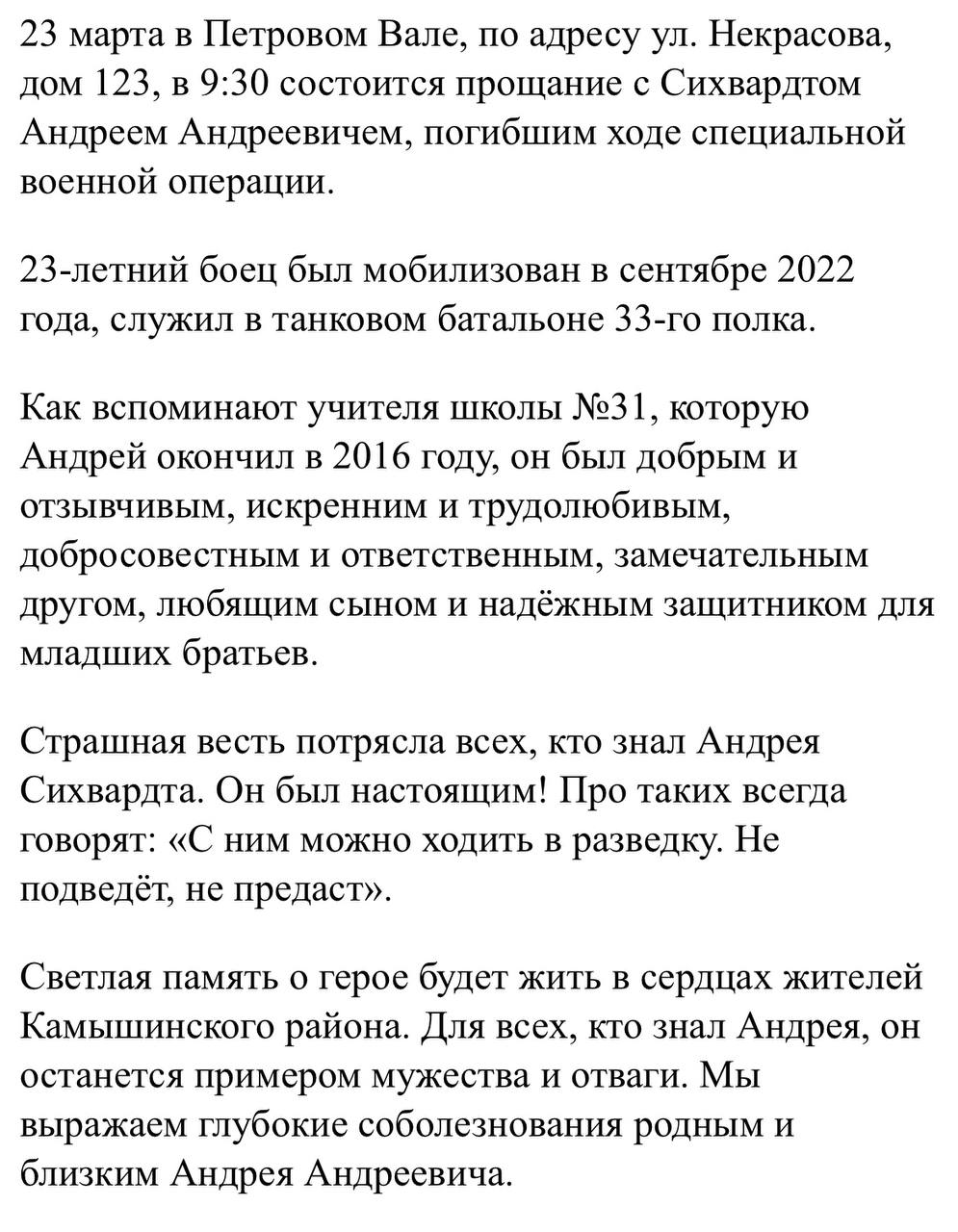 Сихвардт Андрей Андреевич