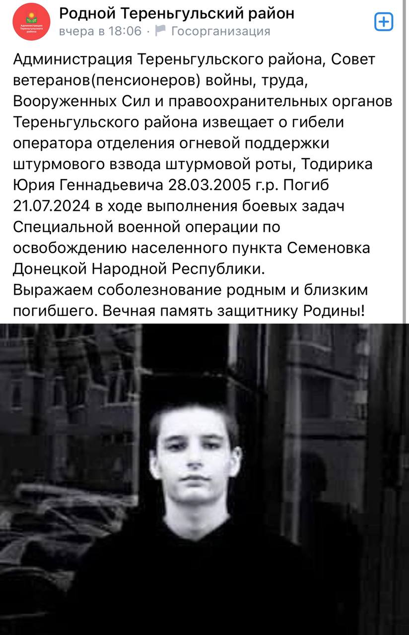 Тодирик Юрий Геннадьевич