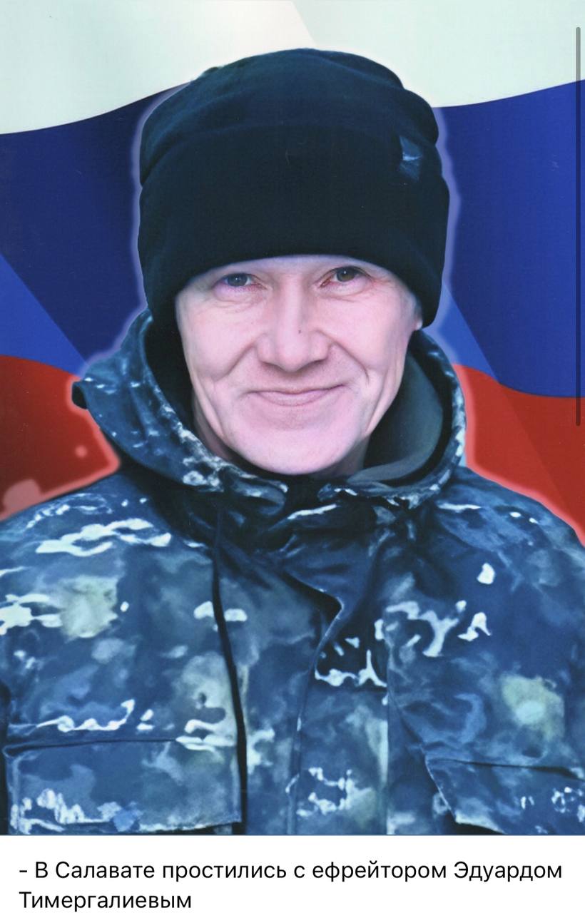 Тимергалиев Эдуард