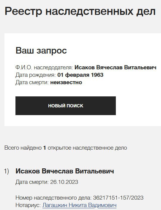 Исаков Вячеслав Витальевич