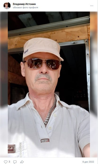 Истомин Владимир Владимирович
