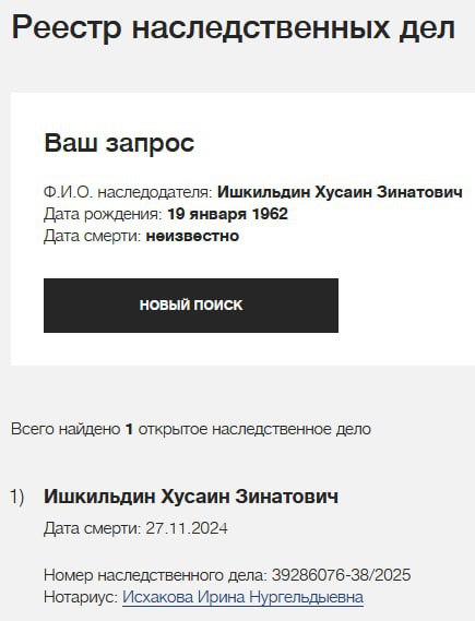 Ишкильдин Хусаин Зинатович