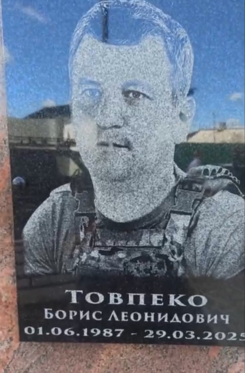 Товпеко Борис Леонидович