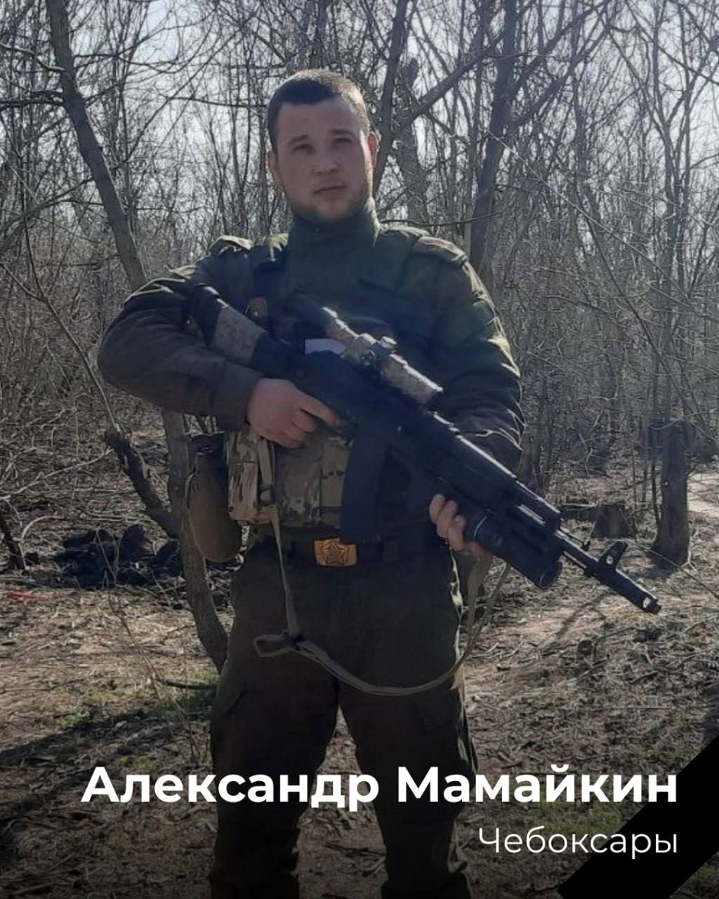 Мамайкин Александр Михайлович
