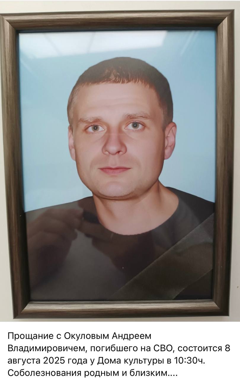 Окулов Андрей Владимирович