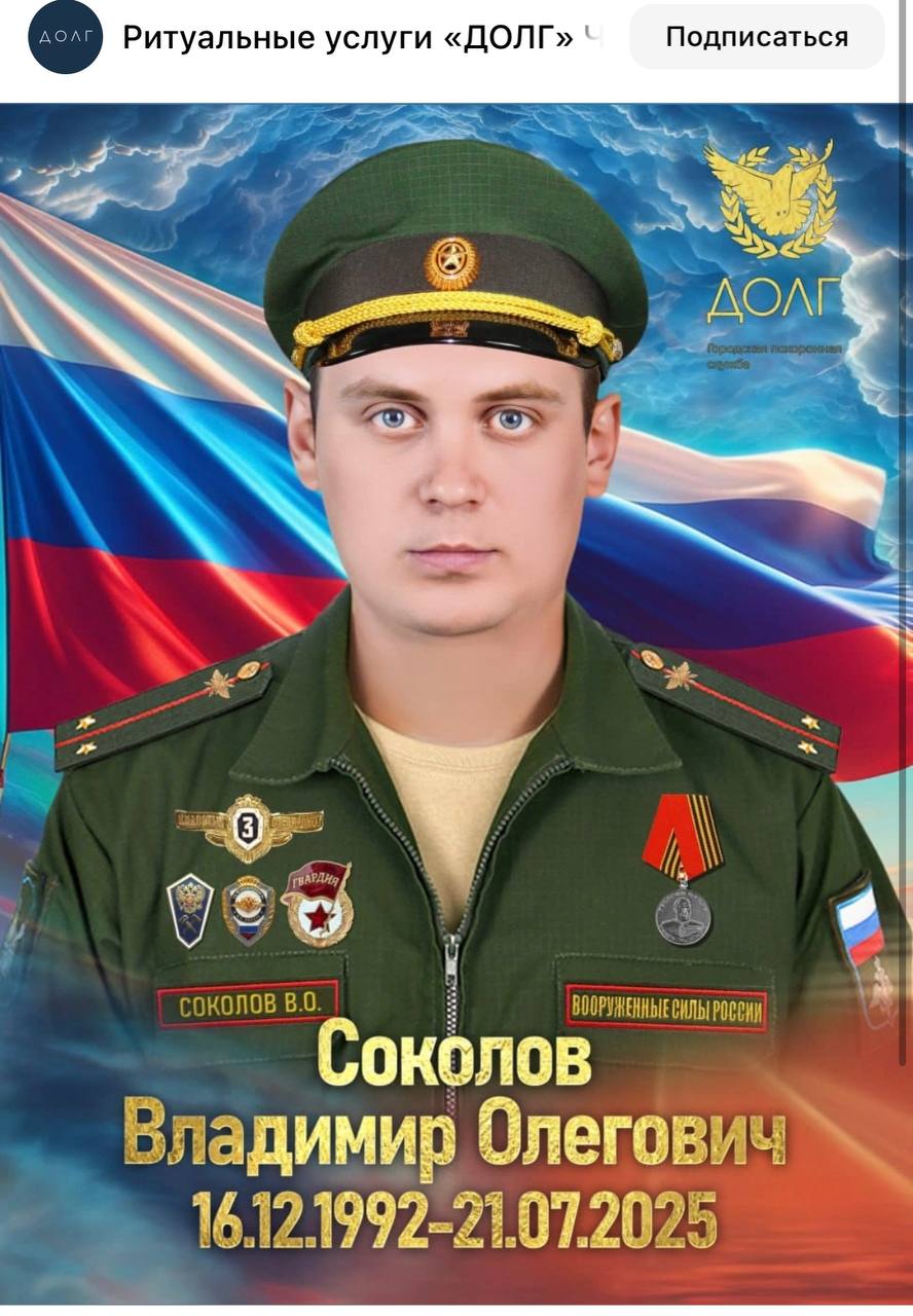 Соколов Владимир Олегович