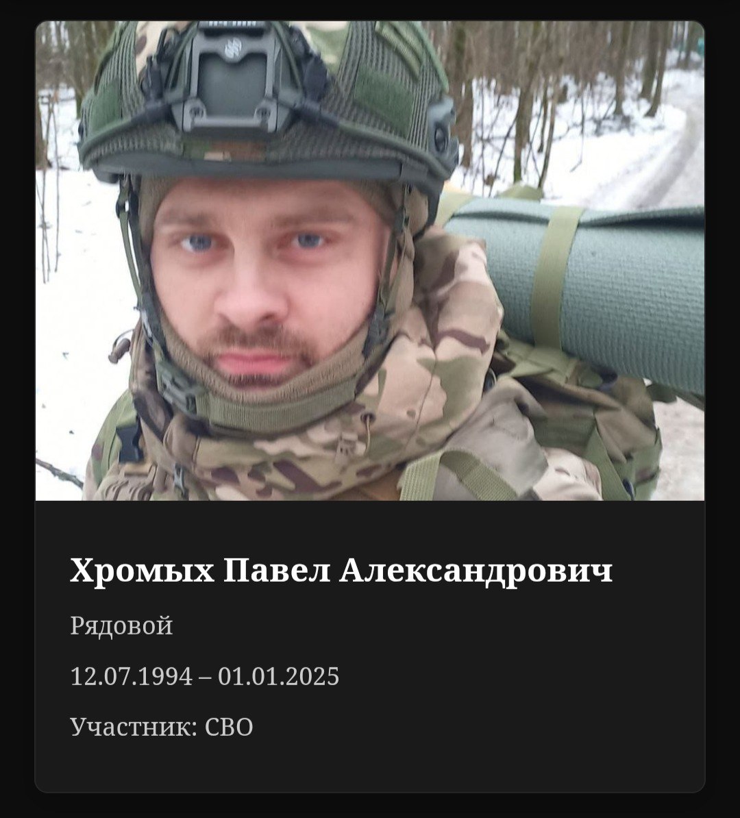 Хромых Павел Александрович