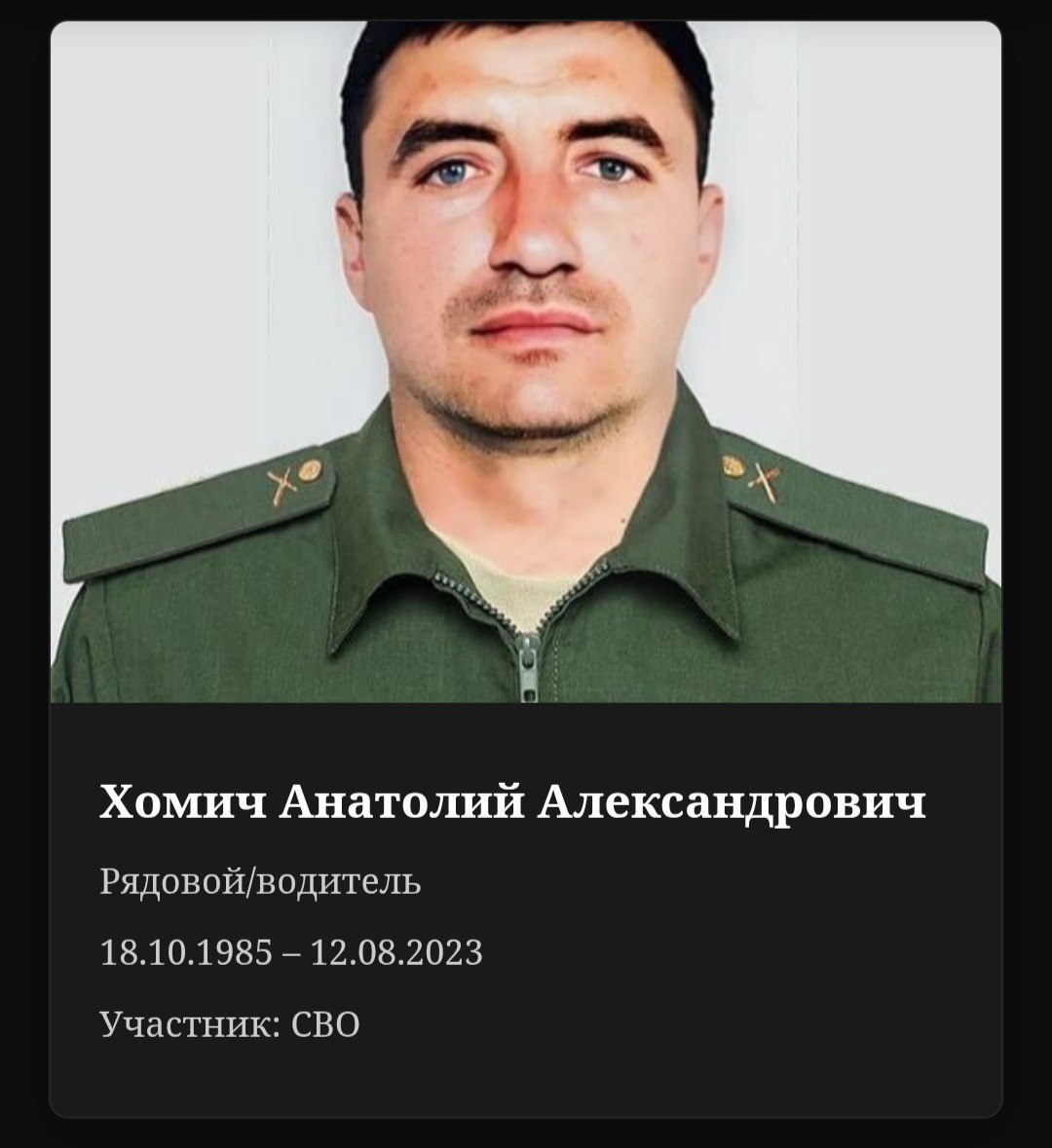 Хомич Анатолий Александрович