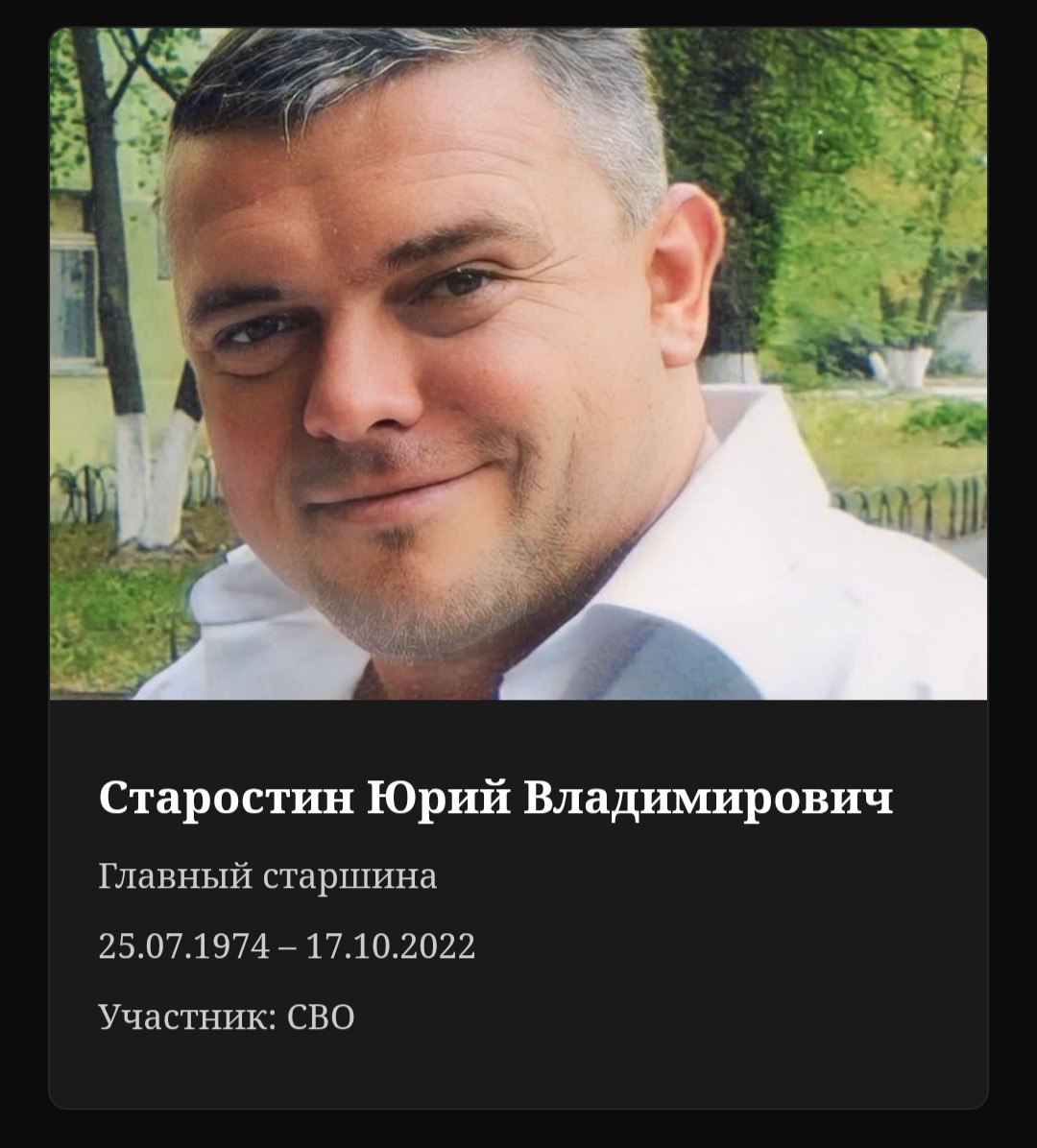 Старостин Юрий Владимирович