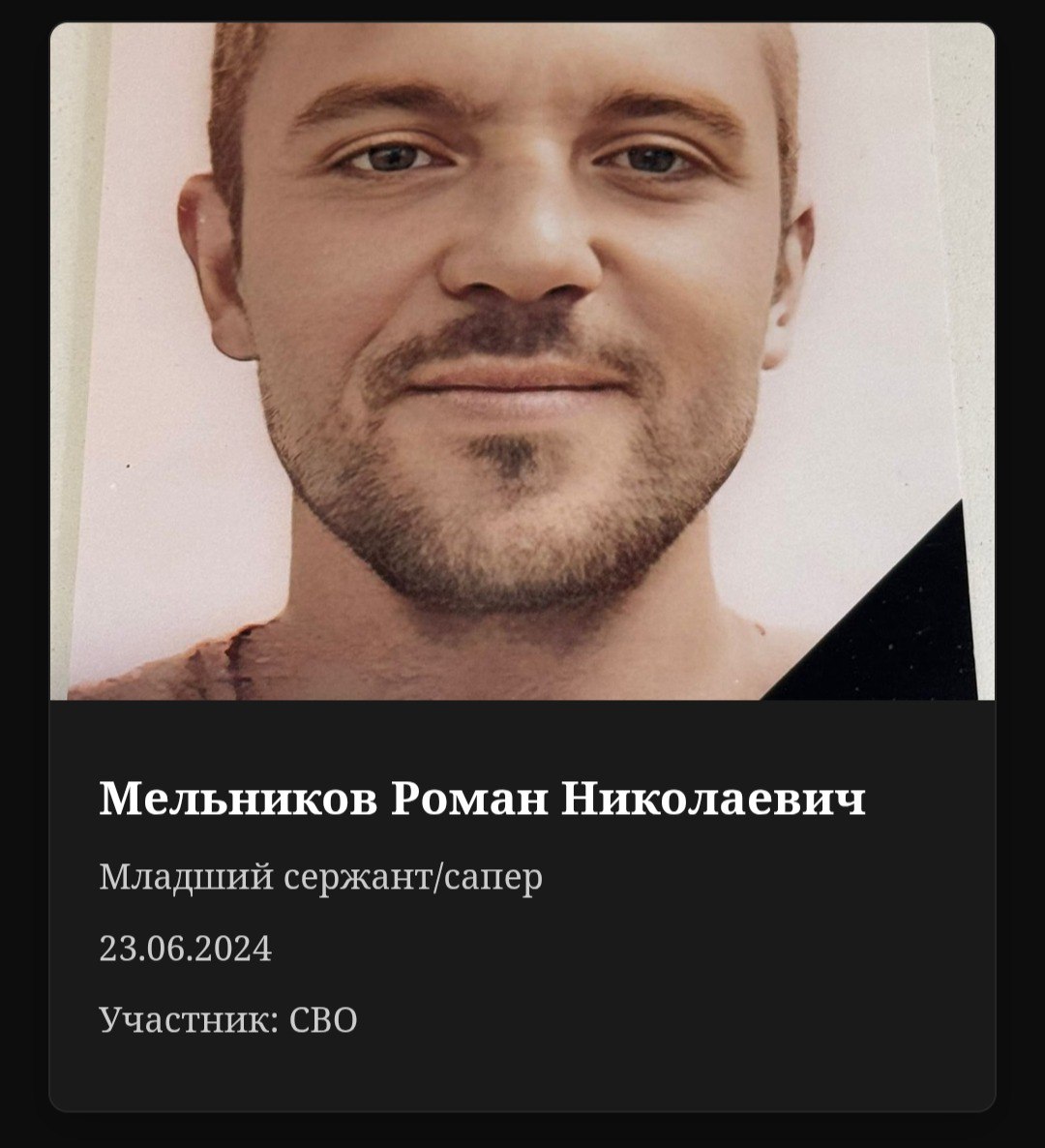 Мельников Роман Николаевич