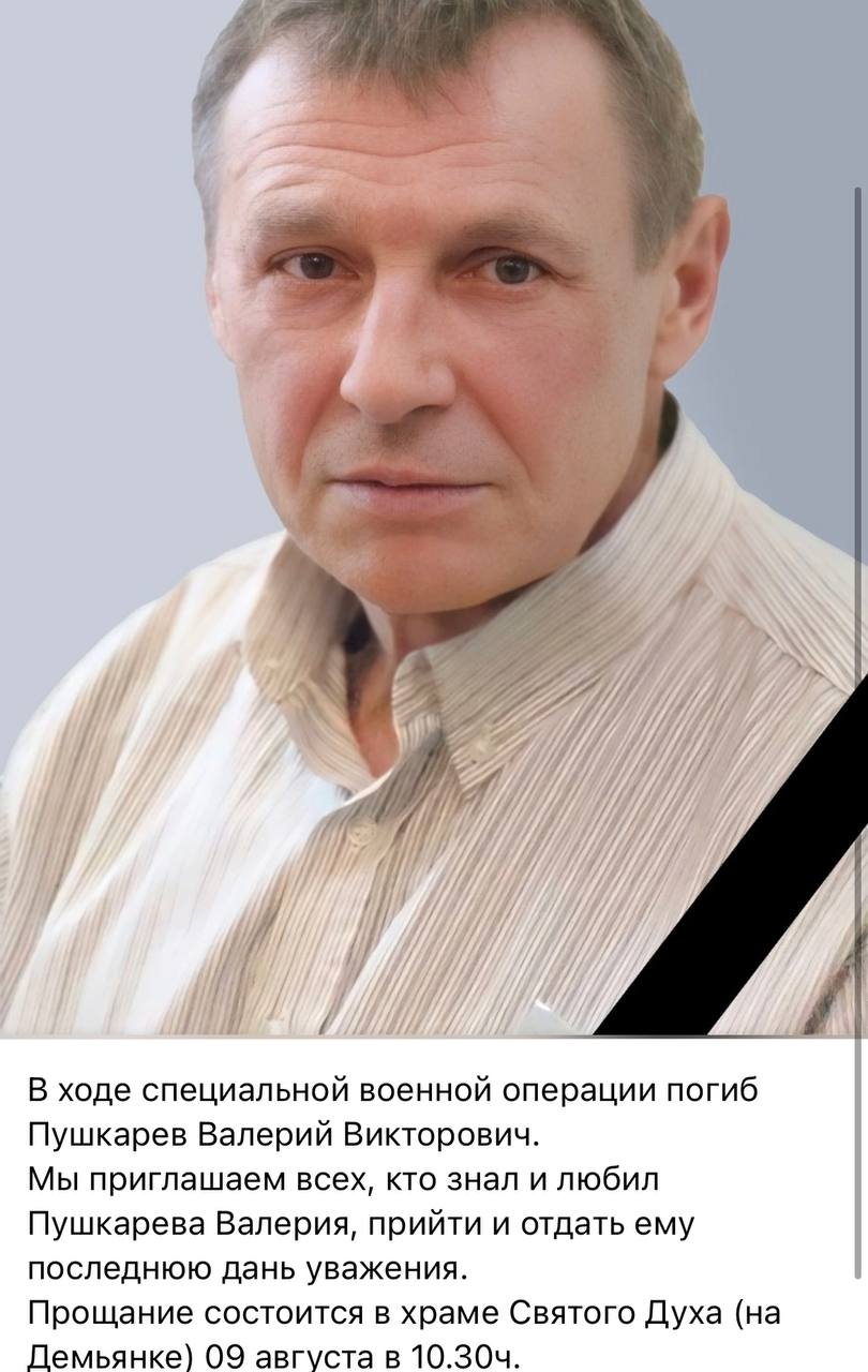 Пушкарев Валерий Викторович