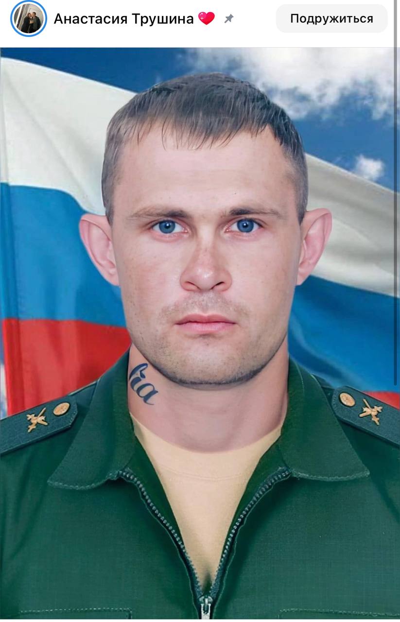 Трушин Роман Евгеньевич
