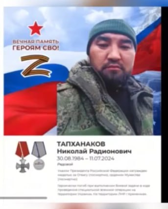 Тапханаков Николай Радионович
