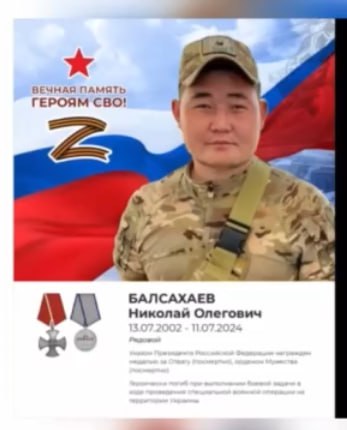 Балсахаев Николай Олегович