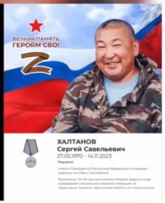 Халтанов Сергей Савельевич
