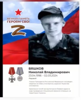 Бяшков Николай Владимирович