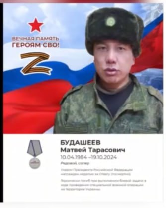 Будашеев Матвей Тарасович