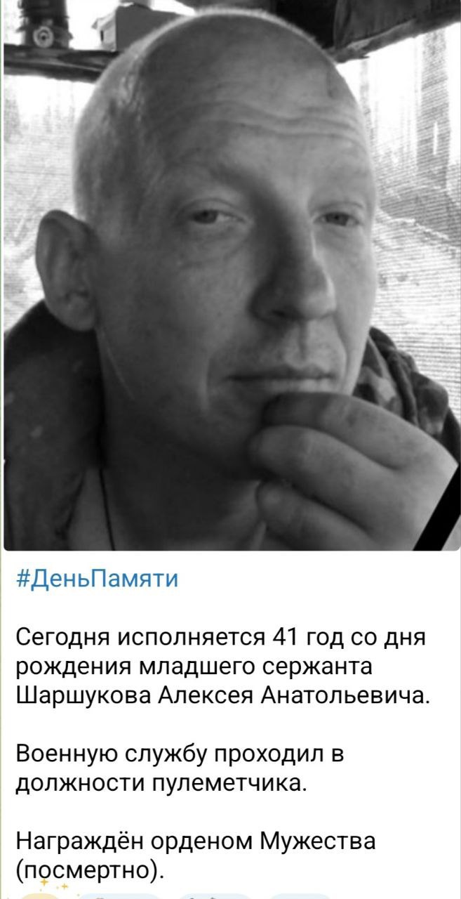 Шаршуков Алексей Анатольевич